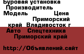 Буровая установка Soosan › Производитель ­ Soosan › Модель ­ STD11T › Цена ­ 8 400 000 - Приморский край, Владивосток г. Авто » Спецтехника   . Приморский край